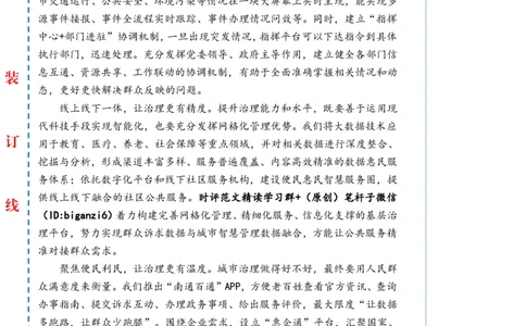 0113-未标注白-以数字化助力城市治理_2026考公资料_（57）申论材料_00、笔杆子晨读材料_2024笔杆子晨读_笔杆子1月时政
