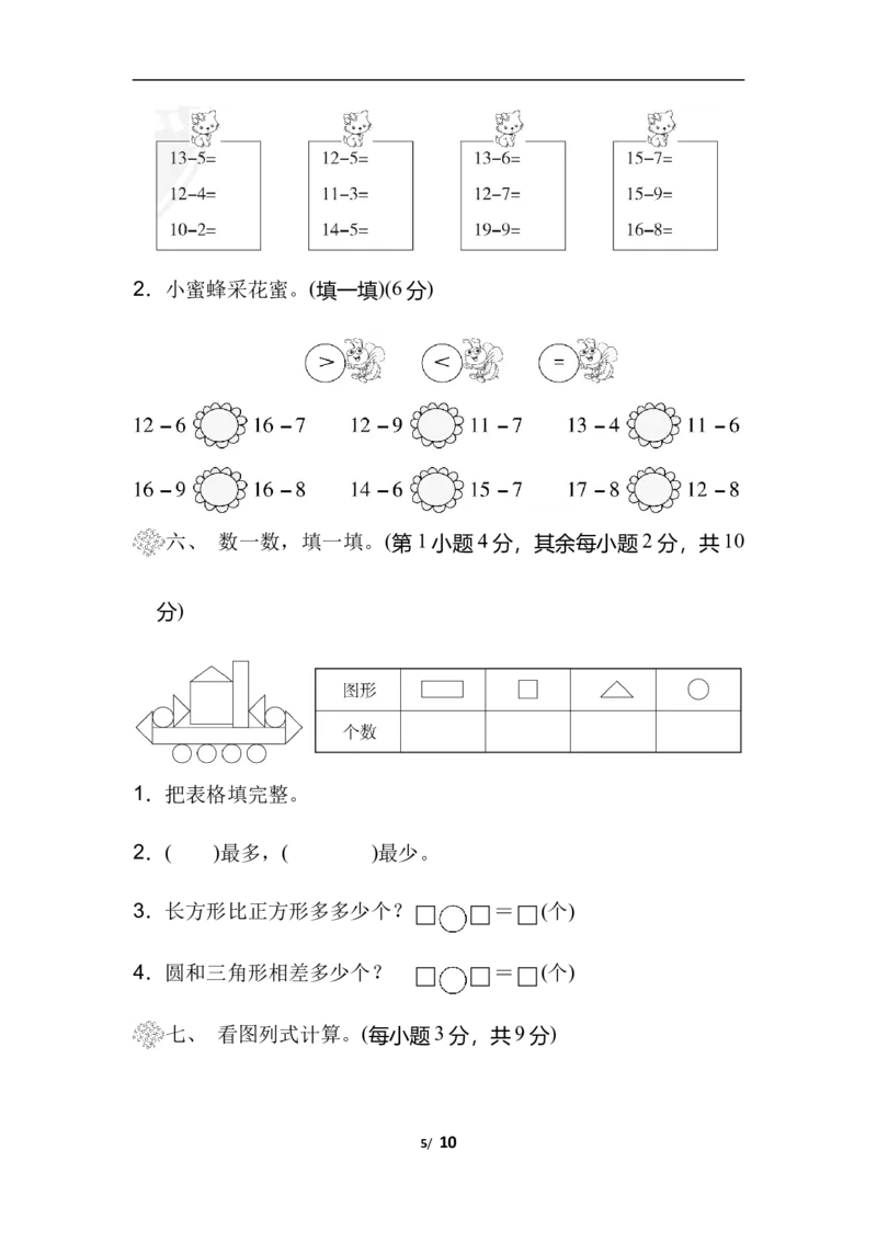北师大数学一年级下册期中检测卷1_一年级上下册资料_一年级上语数英上下册学习资料_3-6-4、小学一年级数学下册_北师大版_4、期中测试卷