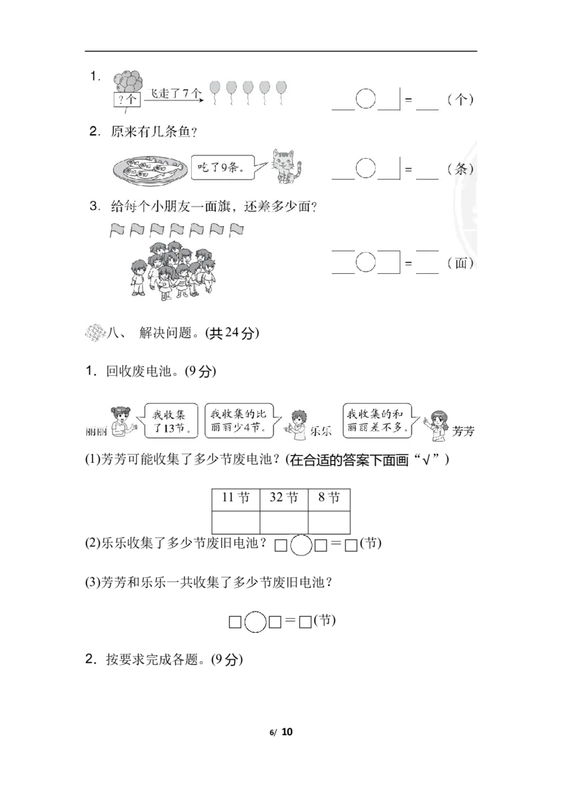 北师大数学一年级下册期中检测卷1_一年级上下册资料_一年级上语数英上下册学习资料_3-6-4、小学一年级数学下册_北师大版_4、期中测试卷