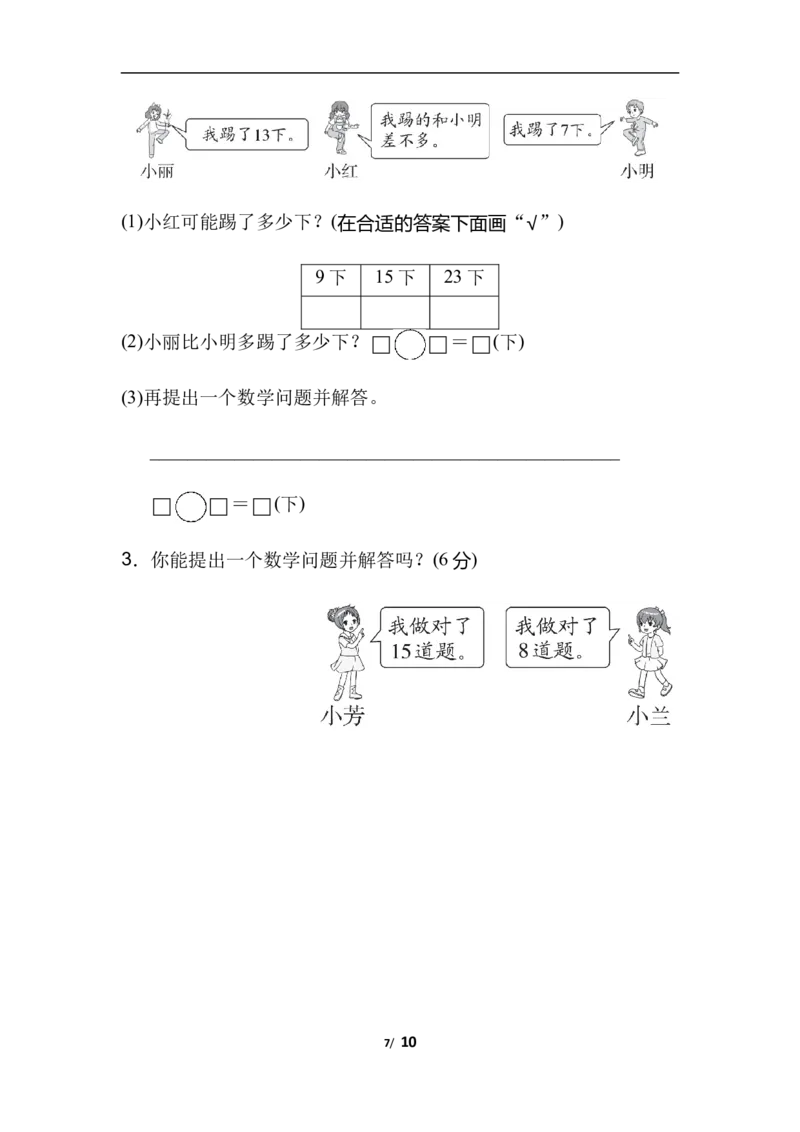北师大数学一年级下册期中检测卷1_一年级上下册资料_一年级上语数英上下册学习资料_3-6-4、小学一年级数学下册_北师大版_4、期中测试卷