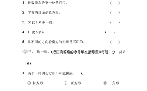 北师大数学一年级下册期中检测卷1_一年级上下册资料_一年级上语数英上下册学习资料_3-6-4、小学一年级数学下册_北师大版_4、期中测试卷