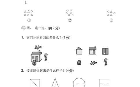 北师大数学一年级下册期中检测卷1_一年级上下册资料_一年级上语数英上下册学习资料_3-6-4、小学一年级数学下册_北师大版_4、期中测试卷
