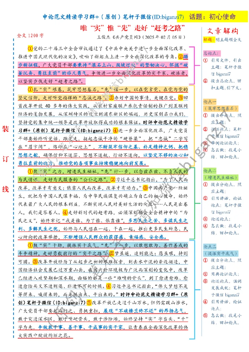 0209---标注白-唯&ldquo;实&rdquo;惟&ldquo;先&rdquo;走好&ldquo;赶考之路&rdquo;_2026考公资料_（57）申论材料_00、笔杆子晨读材料_2025笔杆子晨读_2月_2月9日