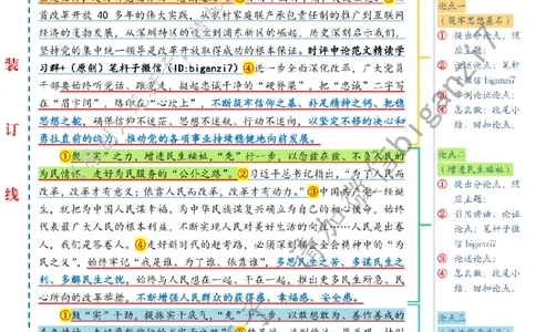 0209---标注白-唯&ldquo;实&rdquo;惟&ldquo;先&rdquo;走好&ldquo;赶考之路&rdquo;_2026考公资料_（57）申论材料_00、笔杆子晨读材料_2025笔杆子晨读_2月_2月9日