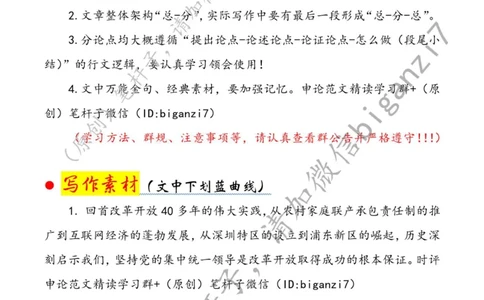 0209---标注白-唯&ldquo;实&rdquo;惟&ldquo;先&rdquo;走好&ldquo;赶考之路&rdquo;_2026考公资料_（57）申论材料_00、笔杆子晨读材料_2025笔杆子晨读_2月_2月9日