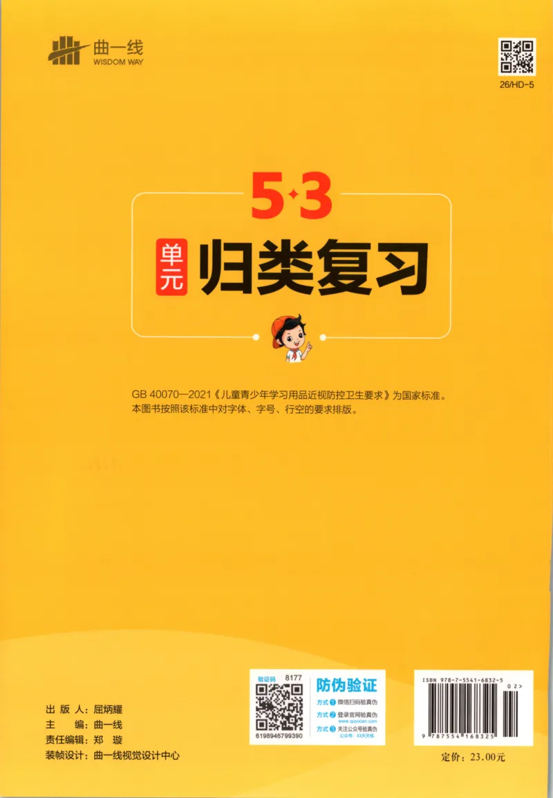 五年级语文上册人教版25秋《53单元归类复习》_25秋小学语数英习题试卷_语文_53单元归类复习完整版语文25年上册
