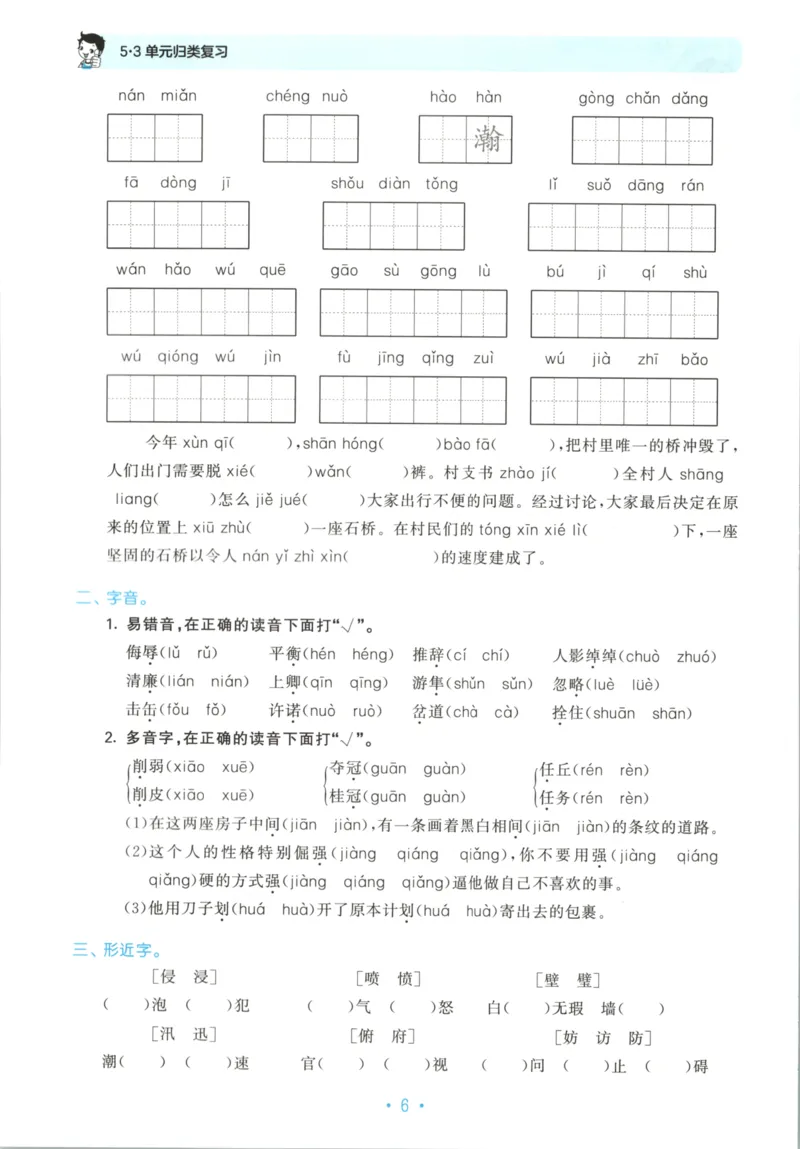 五年级语文上册人教版25秋《53单元归类复习》_25秋小学语数英习题试卷_语文_53单元归类复习完整版语文25年上册