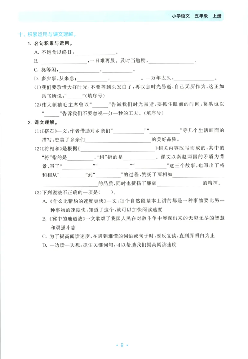 五年级语文上册人教版25秋《53单元归类复习》_25秋小学语数英习题试卷_语文_53单元归类复习完整版语文25年上册