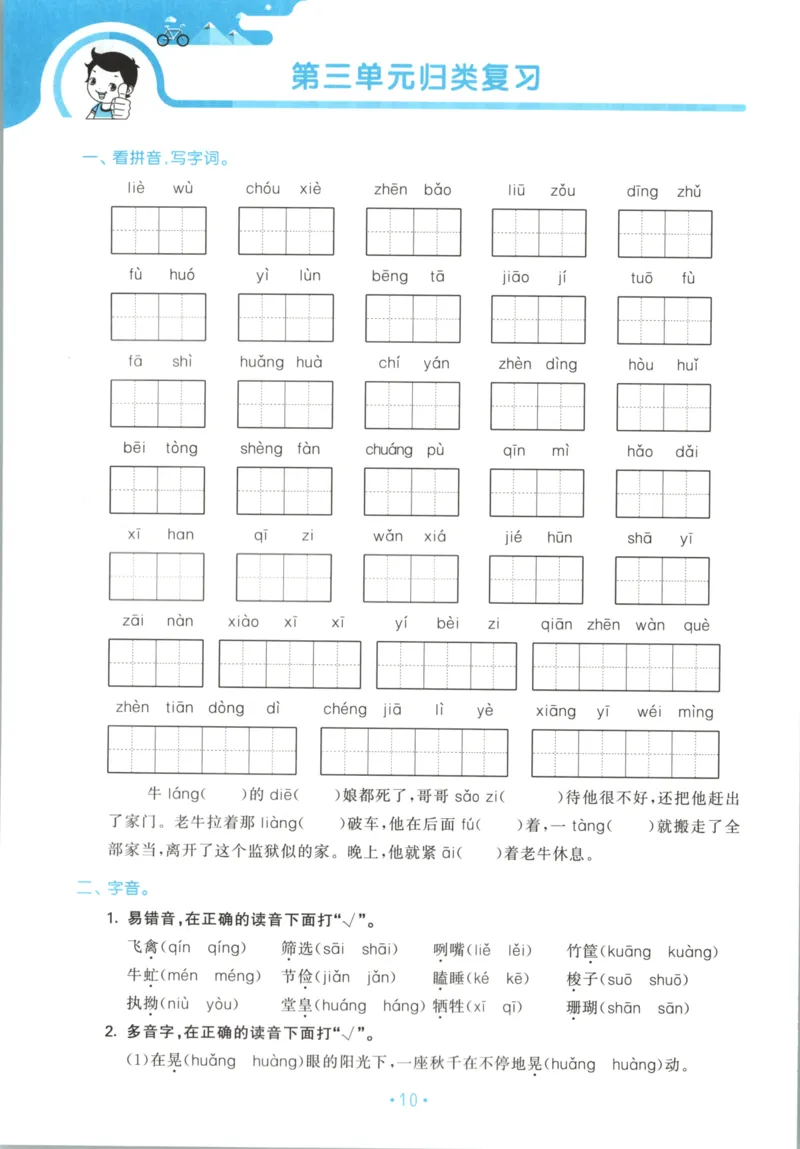 五年级语文上册人教版25秋《53单元归类复习》_25秋小学语数英习题试卷_语文_53单元归类复习完整版语文25年上册