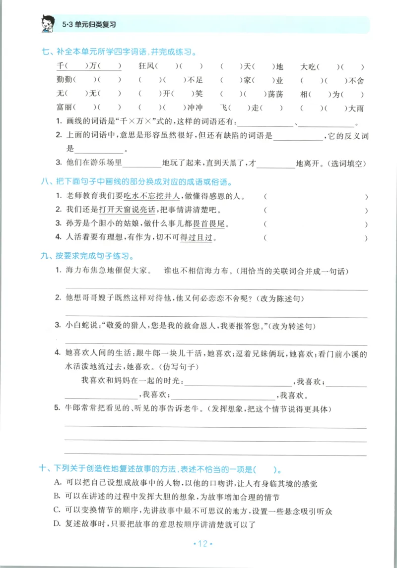 五年级语文上册人教版25秋《53单元归类复习》_25秋小学语数英习题试卷_语文_53单元归类复习完整版语文25年上册