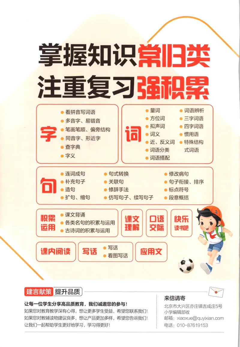 五年级语文上册人教版25秋《53单元归类复习》_25秋小学语数英习题试卷_语文_53单元归类复习完整版语文25年上册