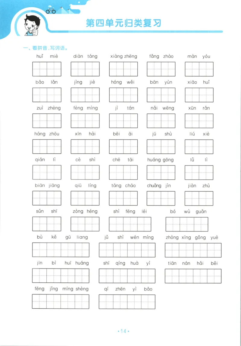 五年级语文上册人教版25秋《53单元归类复习》_25秋小学语数英习题试卷_语文_53单元归类复习完整版语文25年上册