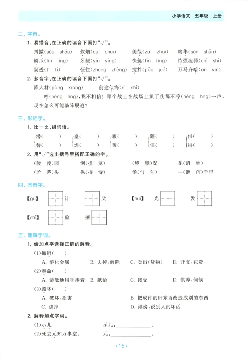 五年级语文上册人教版25秋《53单元归类复习》_25秋小学语数英习题试卷_语文_53单元归类复习完整版语文25年上册