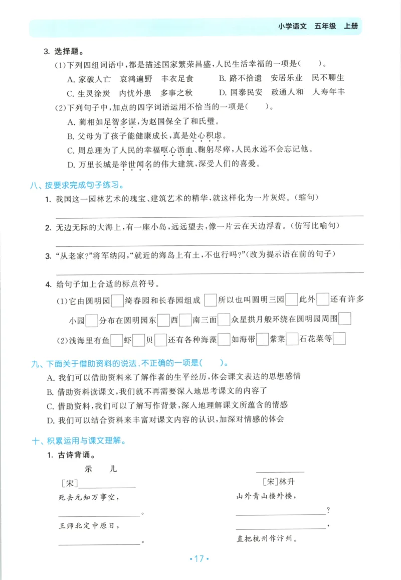 五年级语文上册人教版25秋《53单元归类复习》_25秋小学语数英习题试卷_语文_53单元归类复习完整版语文25年上册