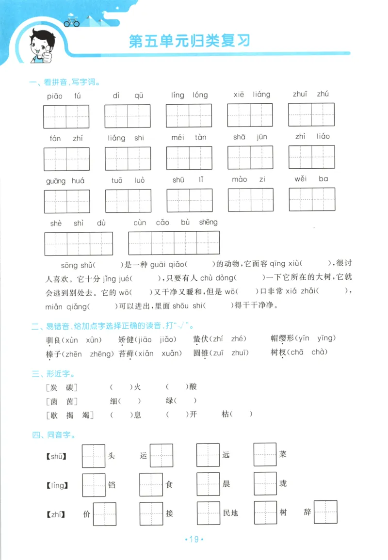 五年级语文上册人教版25秋《53单元归类复习》_25秋小学语数英习题试卷_语文_53单元归类复习完整版语文25年上册