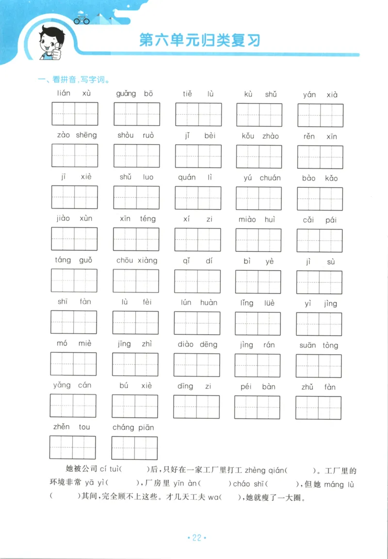 五年级语文上册人教版25秋《53单元归类复习》_25秋小学语数英习题试卷_语文_53单元归类复习完整版语文25年上册
