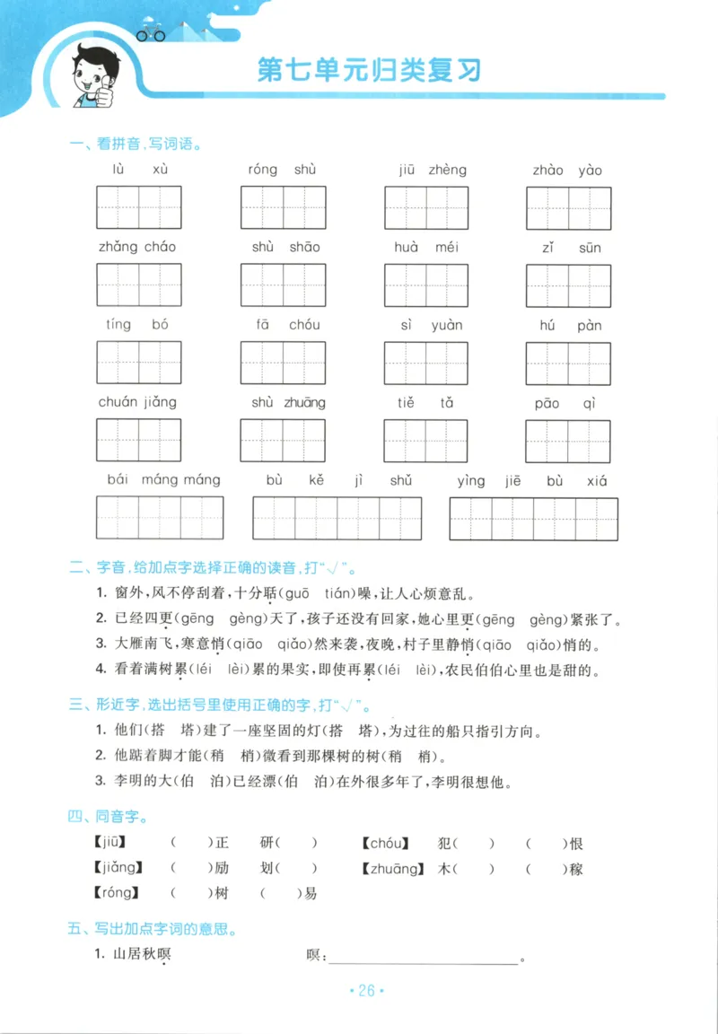 五年级语文上册人教版25秋《53单元归类复习》_25秋小学语数英习题试卷_语文_53单元归类复习完整版语文25年上册