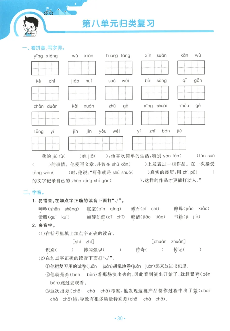 五年级语文上册人教版25秋《53单元归类复习》_25秋小学语数英习题试卷_语文_53单元归类复习完整版语文25年上册