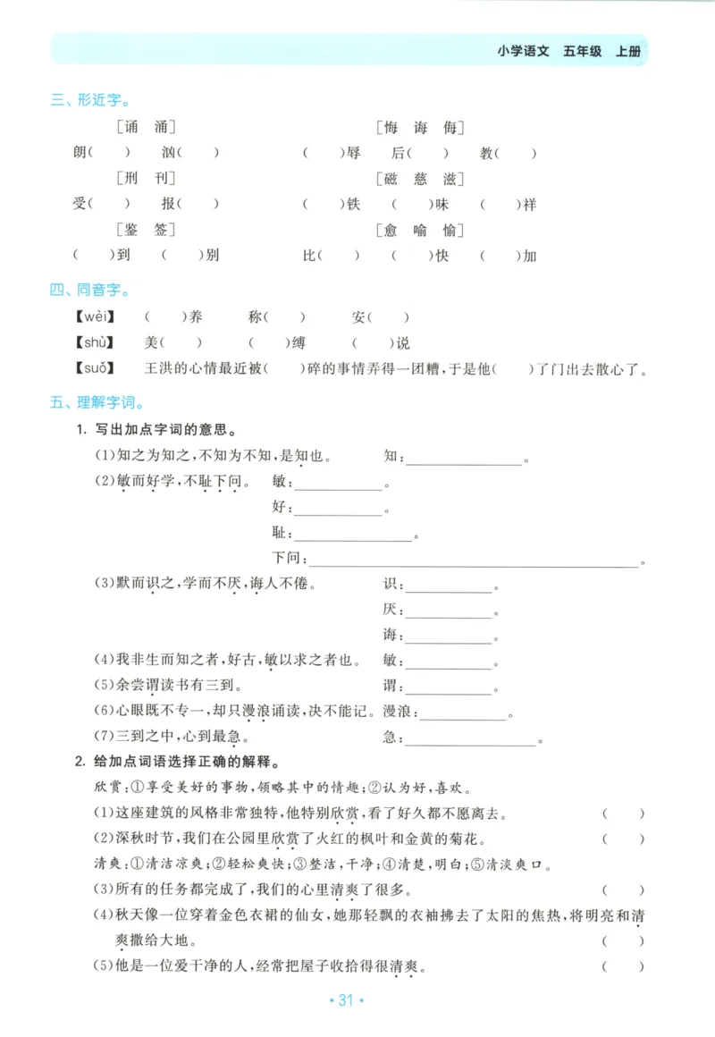 五年级语文上册人教版25秋《53单元归类复习》_25秋小学语数英习题试卷_语文_53单元归类复习完整版语文25年上册