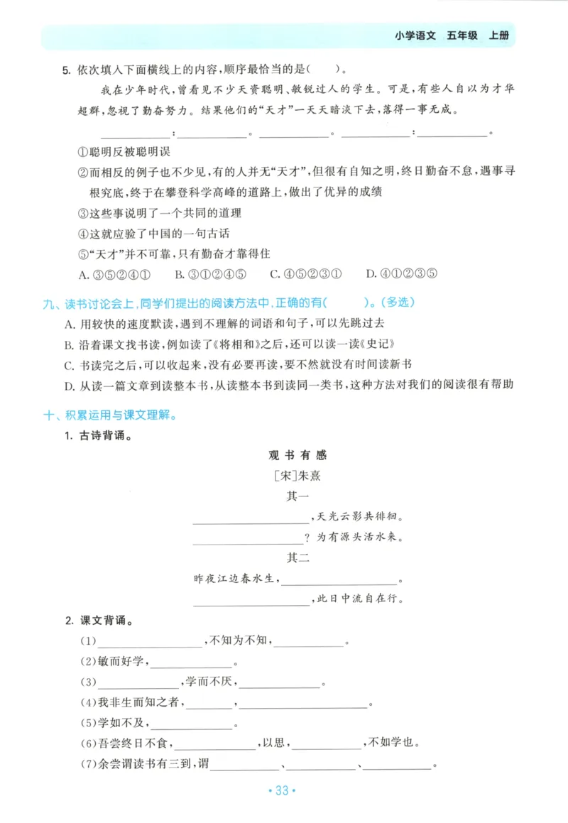 五年级语文上册人教版25秋《53单元归类复习》_25秋小学语数英习题试卷_语文_53单元归类复习完整版语文25年上册