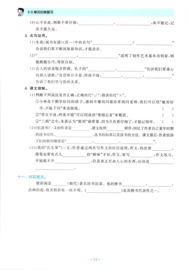 五年级语文上册人教版25秋《53单元归类复习》_25秋小学语数英习题试卷_语文_53单元归类复习完整版语文25年上册