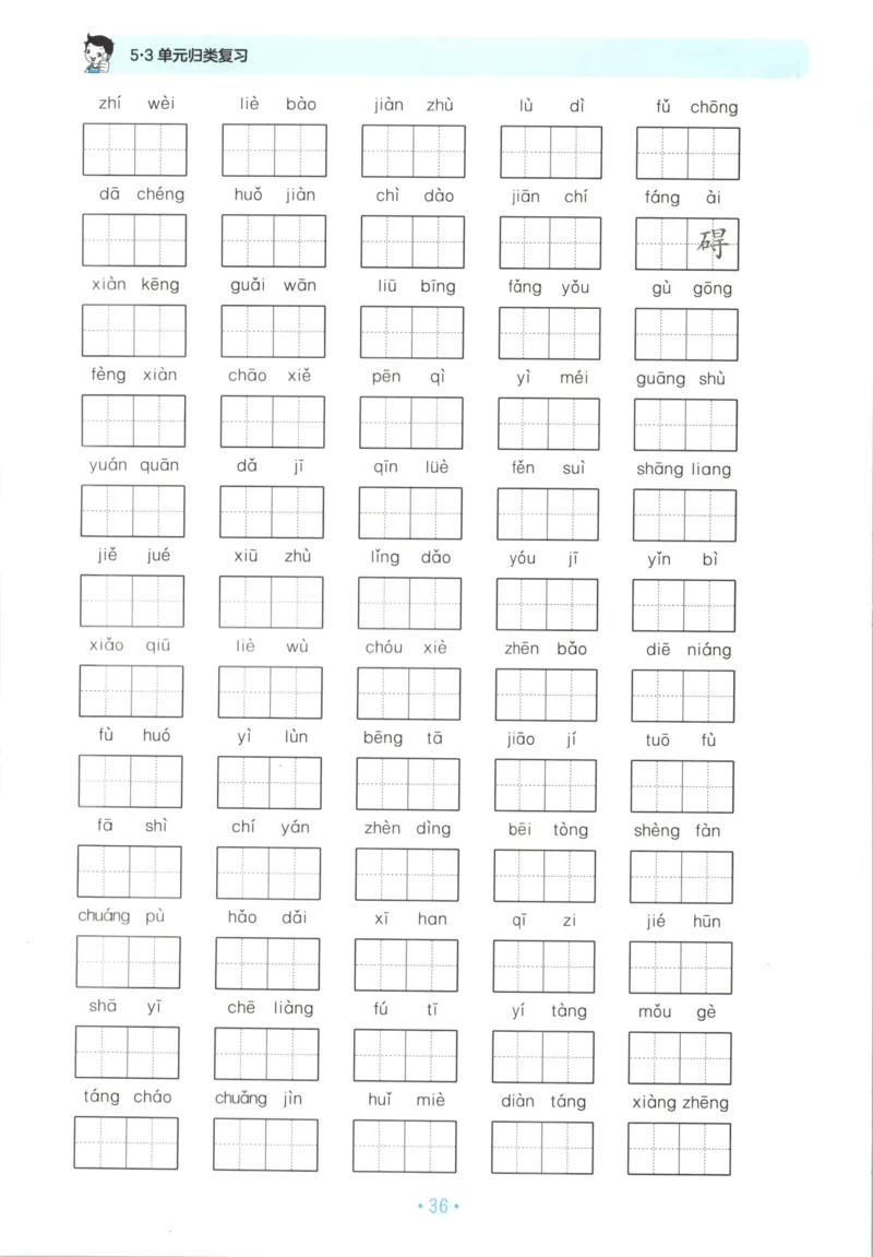 五年级语文上册人教版25秋《53单元归类复习》_25秋小学语数英习题试卷_语文_53单元归类复习完整版语文25年上册