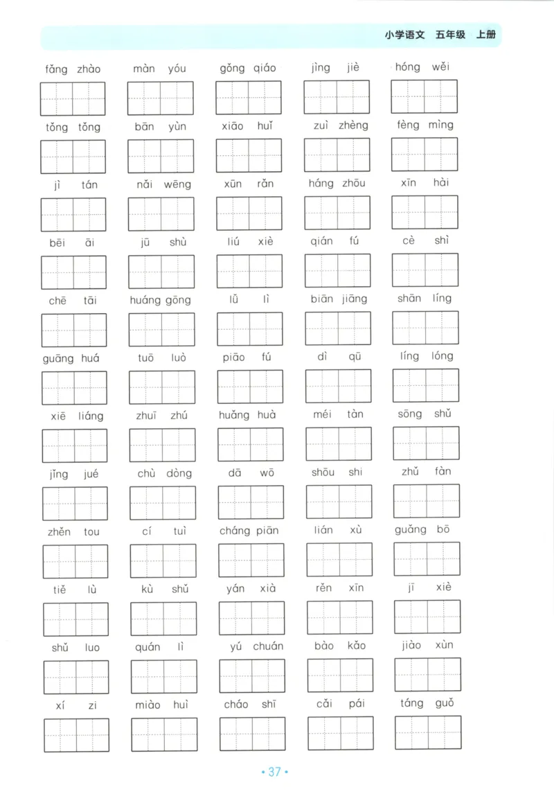 五年级语文上册人教版25秋《53单元归类复习》_25秋小学语数英习题试卷_语文_53单元归类复习完整版语文25年上册
