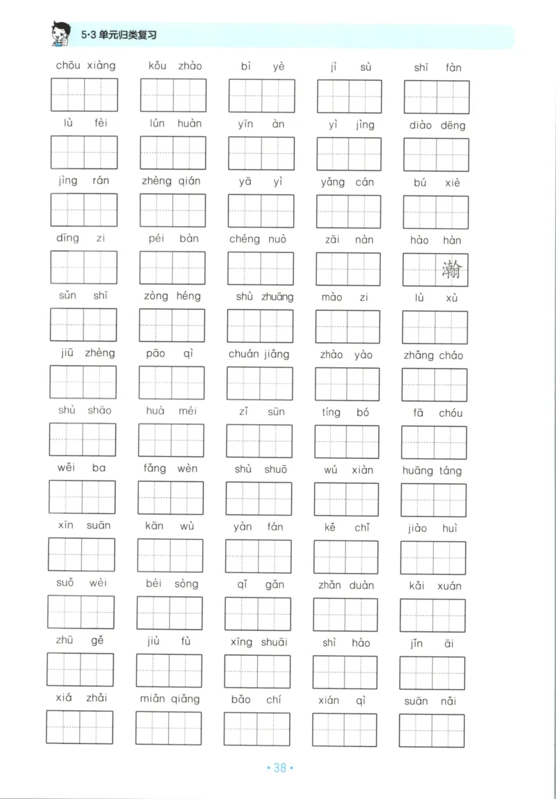 五年级语文上册人教版25秋《53单元归类复习》_25秋小学语数英习题试卷_语文_53单元归类复习完整版语文25年上册