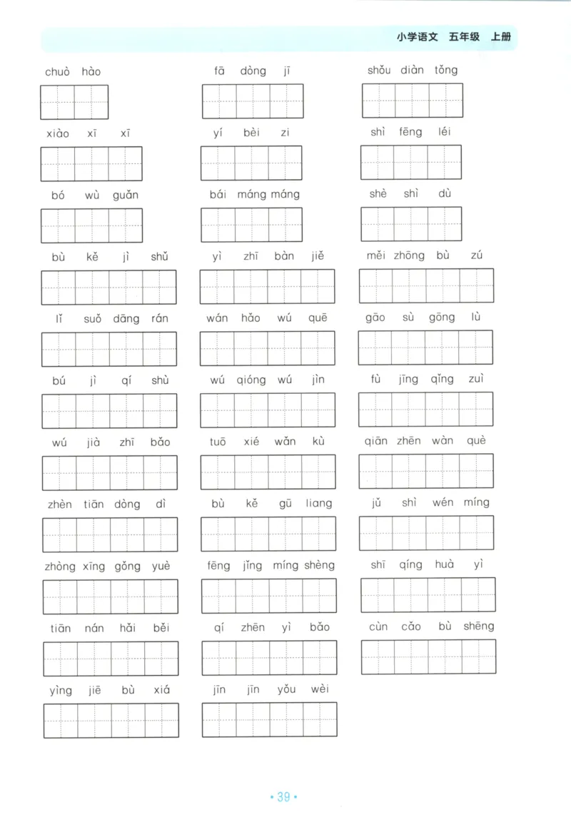 五年级语文上册人教版25秋《53单元归类复习》_25秋小学语数英习题试卷_语文_53单元归类复习完整版语文25年上册