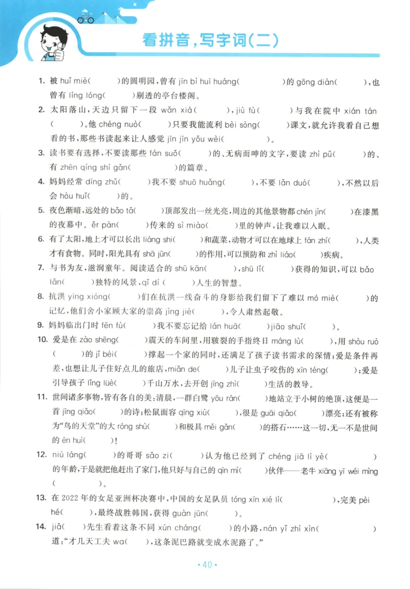 五年级语文上册人教版25秋《53单元归类复习》_25秋小学语数英习题试卷_语文_53单元归类复习完整版语文25年上册