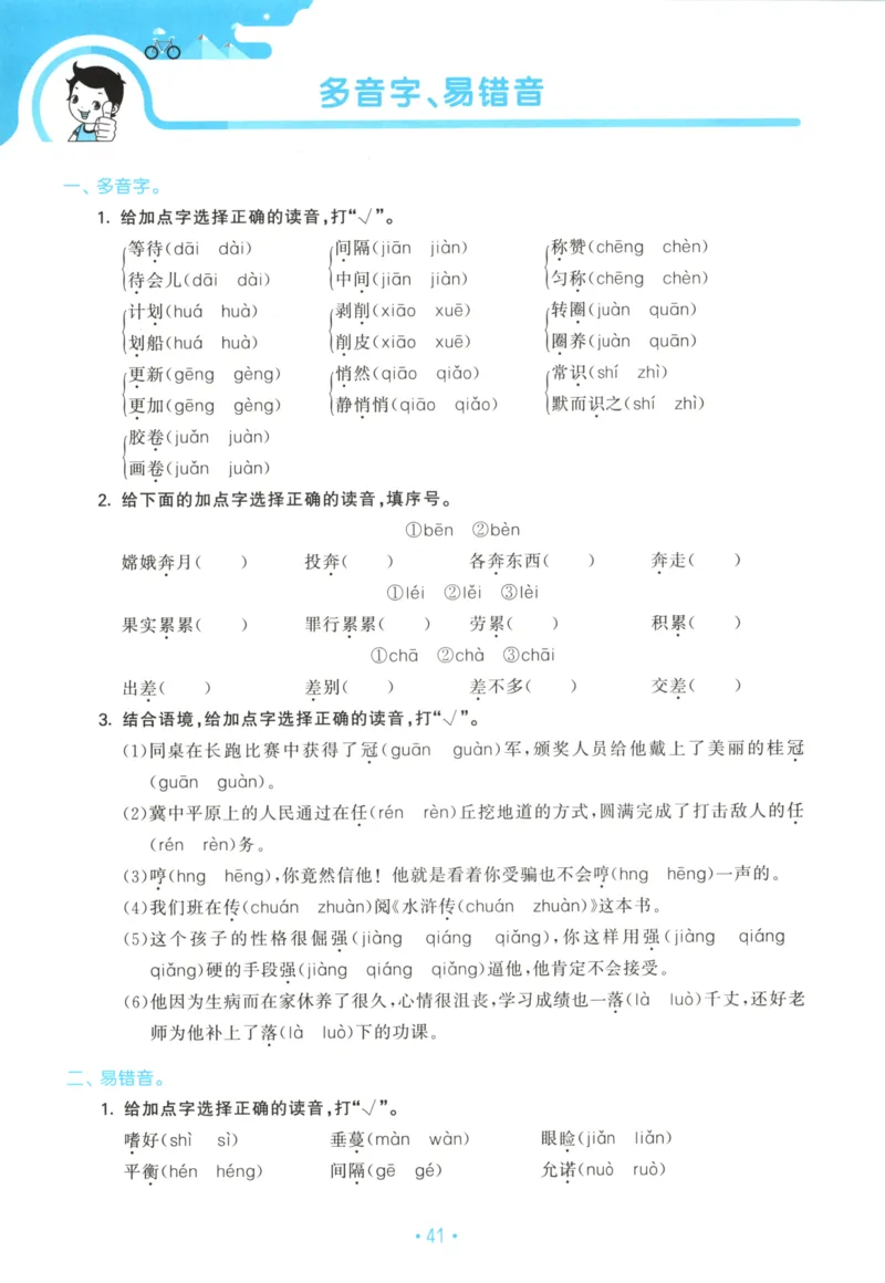 五年级语文上册人教版25秋《53单元归类复习》_25秋小学语数英习题试卷_语文_53单元归类复习完整版语文25年上册