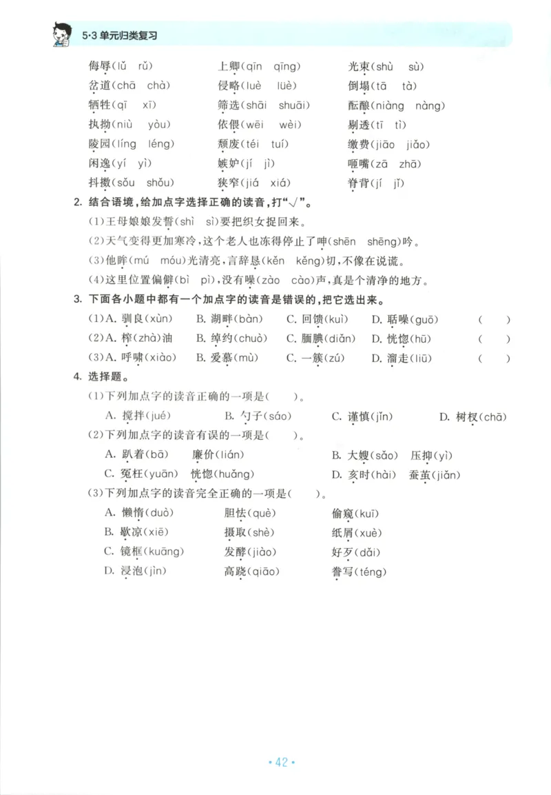 五年级语文上册人教版25秋《53单元归类复习》_25秋小学语数英习题试卷_语文_53单元归类复习完整版语文25年上册