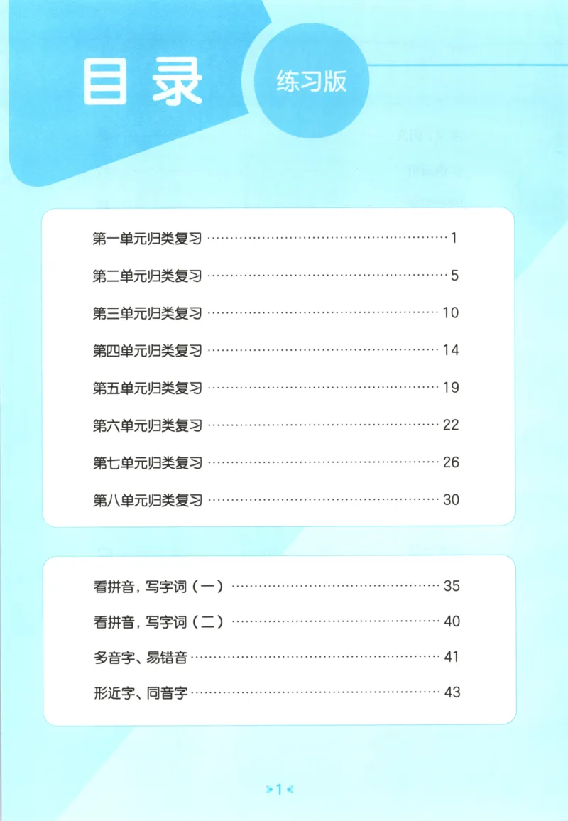 五年级语文上册人教版25秋《53单元归类复习》_25秋小学语数英习题试卷_语文_53单元归类复习完整版语文25年上册