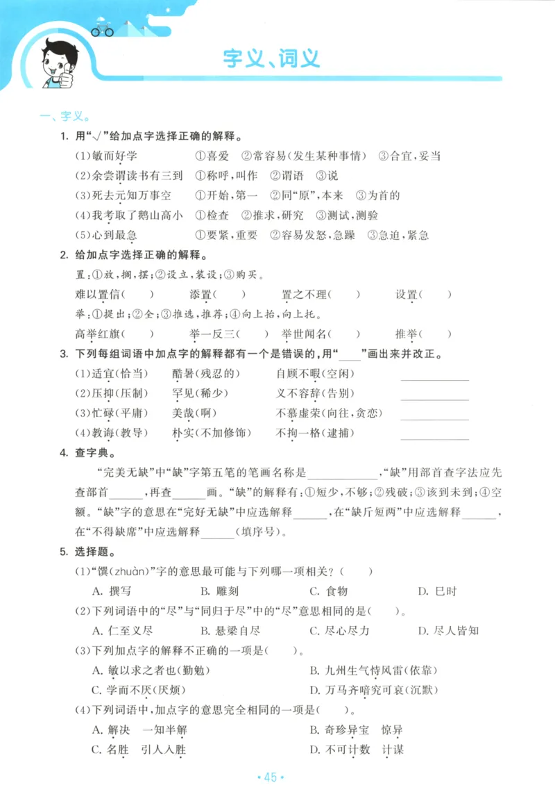 五年级语文上册人教版25秋《53单元归类复习》_25秋小学语数英习题试卷_语文_53单元归类复习完整版语文25年上册