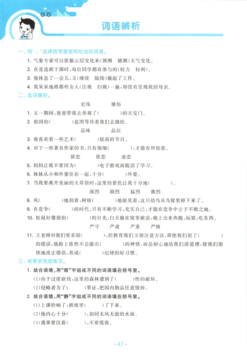 五年级语文上册人教版25秋《53单元归类复习》_25秋小学语数英习题试卷_语文_53单元归类复习完整版语文25年上册