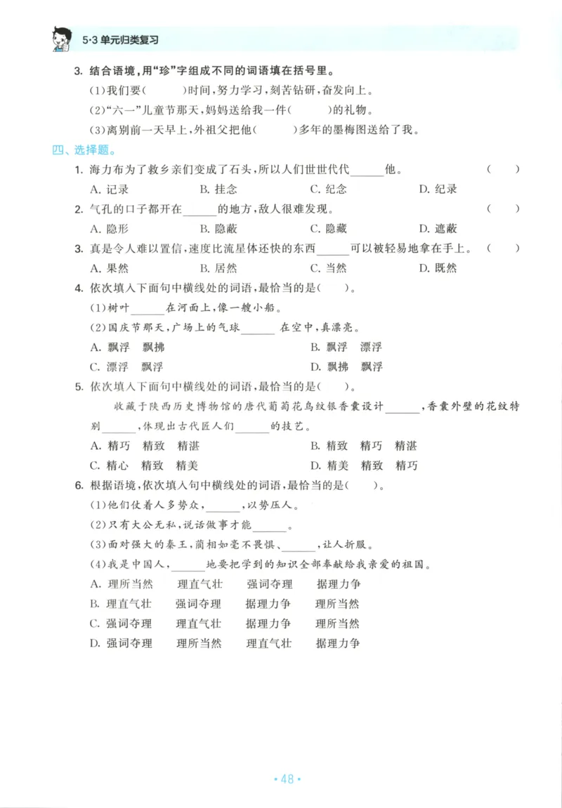 五年级语文上册人教版25秋《53单元归类复习》_25秋小学语数英习题试卷_语文_53单元归类复习完整版语文25年上册