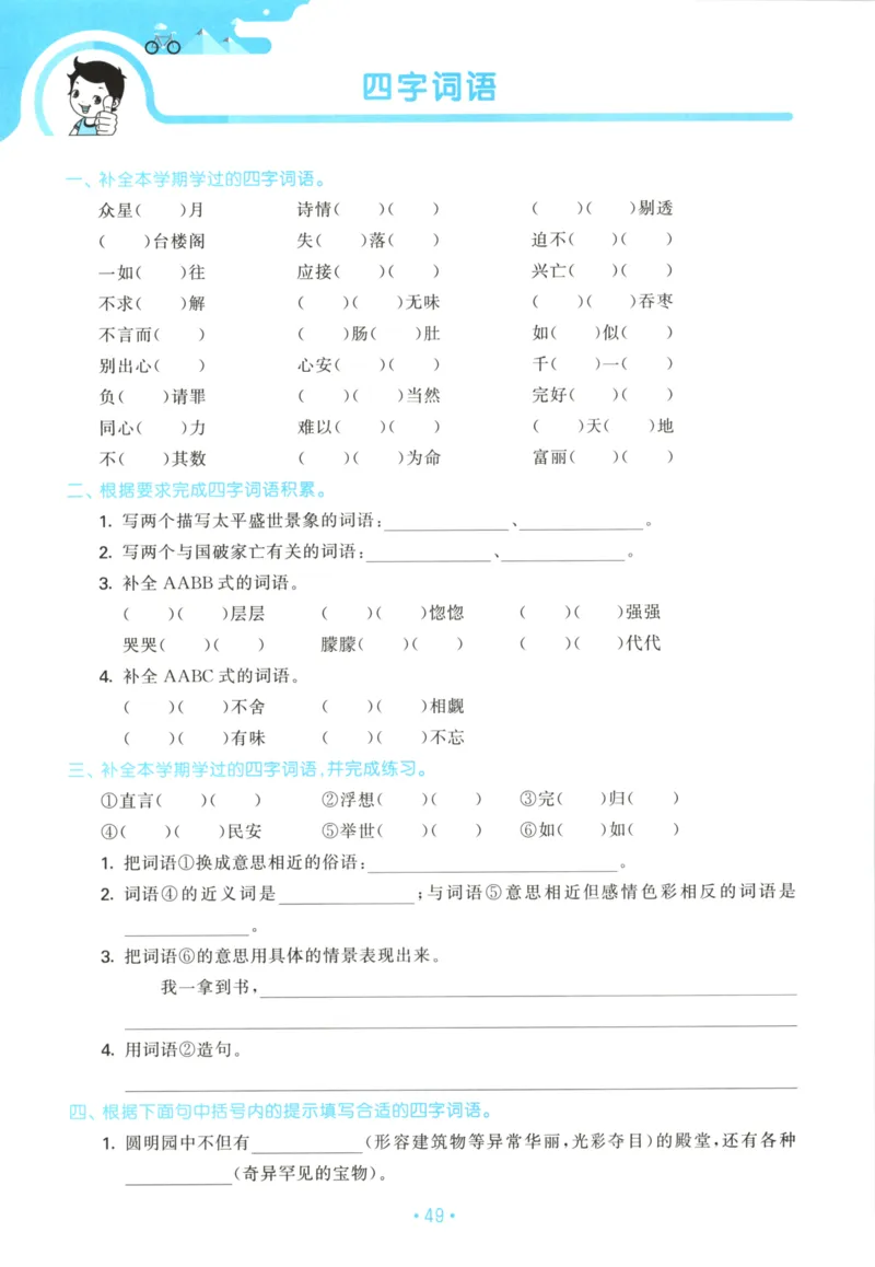 五年级语文上册人教版25秋《53单元归类复习》_25秋小学语数英习题试卷_语文_53单元归类复习完整版语文25年上册