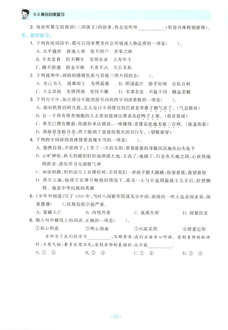 五年级语文上册人教版25秋《53单元归类复习》_25秋小学语数英习题试卷_语文_53单元归类复习完整版语文25年上册