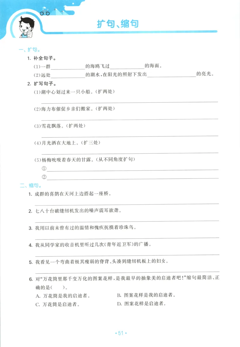 五年级语文上册人教版25秋《53单元归类复习》_25秋小学语数英习题试卷_语文_53单元归类复习完整版语文25年上册