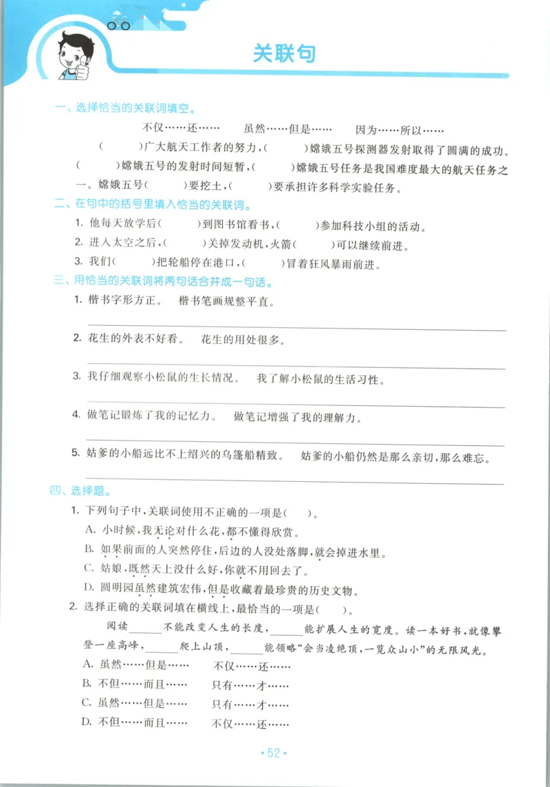 五年级语文上册人教版25秋《53单元归类复习》_25秋小学语数英习题试卷_语文_53单元归类复习完整版语文25年上册
