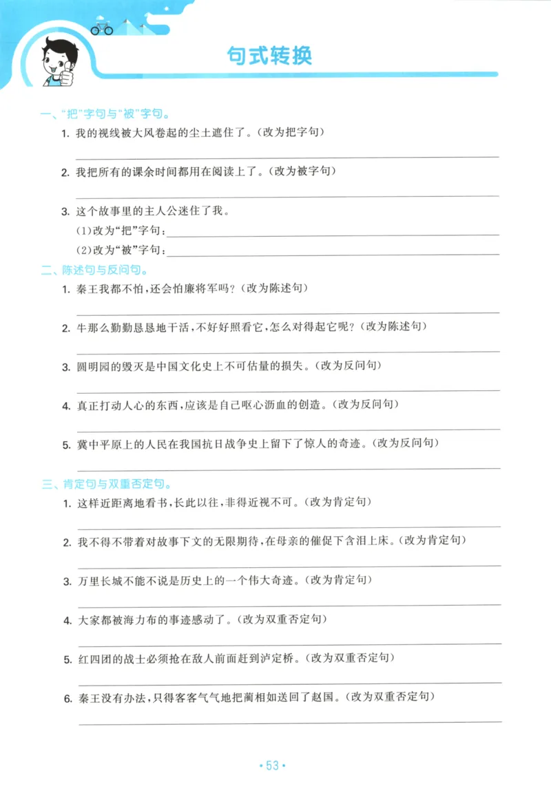 五年级语文上册人教版25秋《53单元归类复习》_25秋小学语数英习题试卷_语文_53单元归类复习完整版语文25年上册