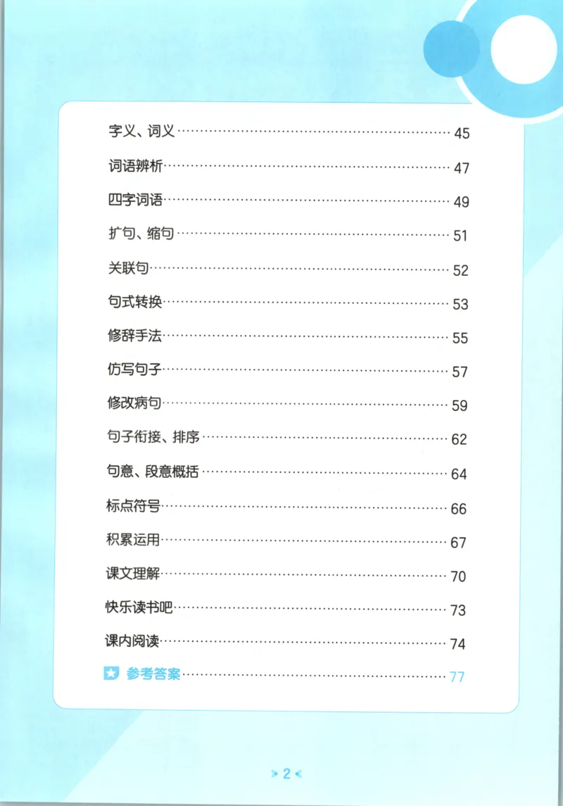 五年级语文上册人教版25秋《53单元归类复习》_25秋小学语数英习题试卷_语文_53单元归类复习完整版语文25年上册