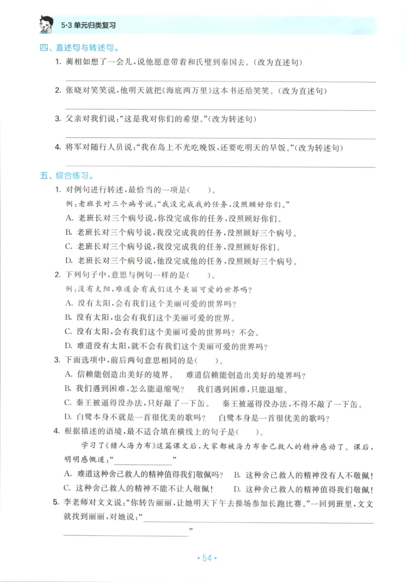 五年级语文上册人教版25秋《53单元归类复习》_25秋小学语数英习题试卷_语文_53单元归类复习完整版语文25年上册