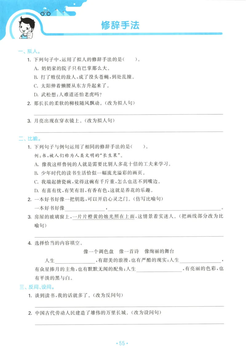 五年级语文上册人教版25秋《53单元归类复习》_25秋小学语数英习题试卷_语文_53单元归类复习完整版语文25年上册