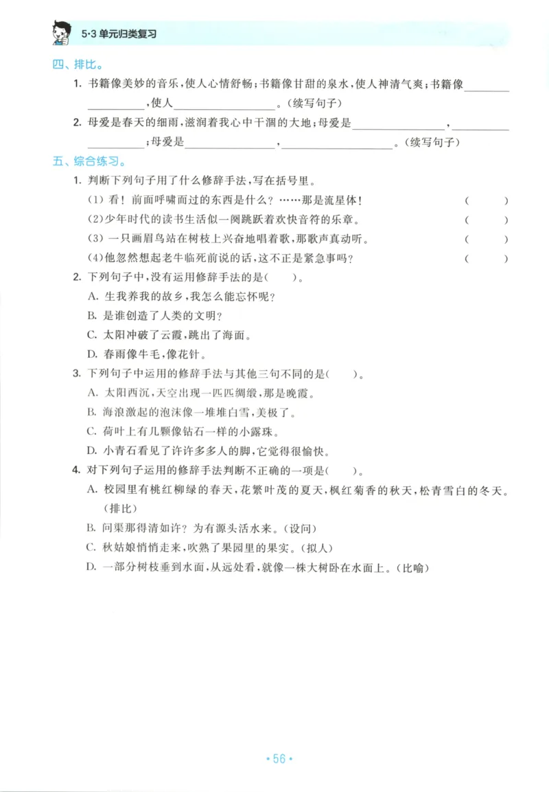 五年级语文上册人教版25秋《53单元归类复习》_25秋小学语数英习题试卷_语文_53单元归类复习完整版语文25年上册