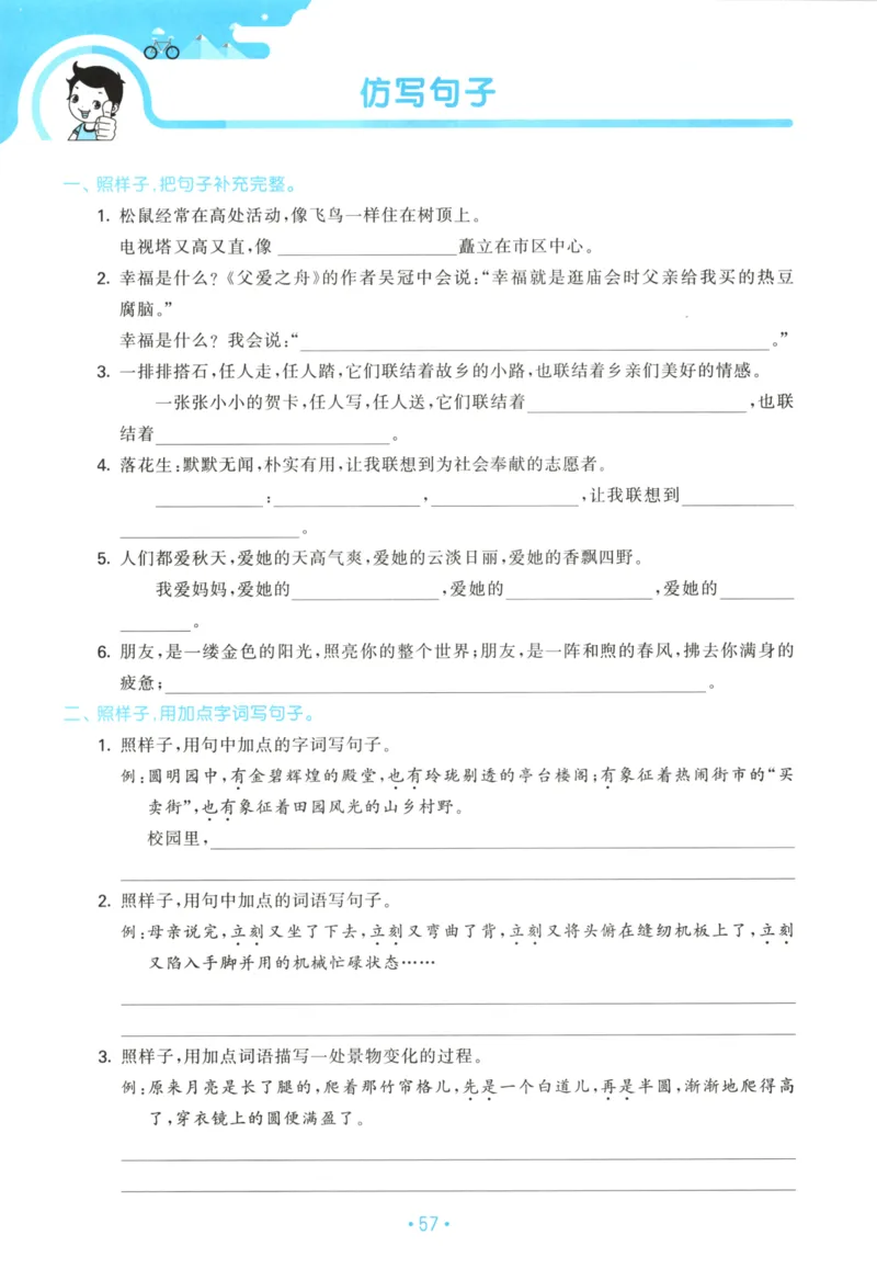 五年级语文上册人教版25秋《53单元归类复习》_25秋小学语数英习题试卷_语文_53单元归类复习完整版语文25年上册