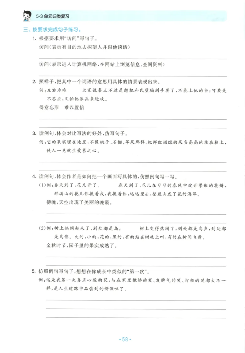五年级语文上册人教版25秋《53单元归类复习》_25秋小学语数英习题试卷_语文_53单元归类复习完整版语文25年上册