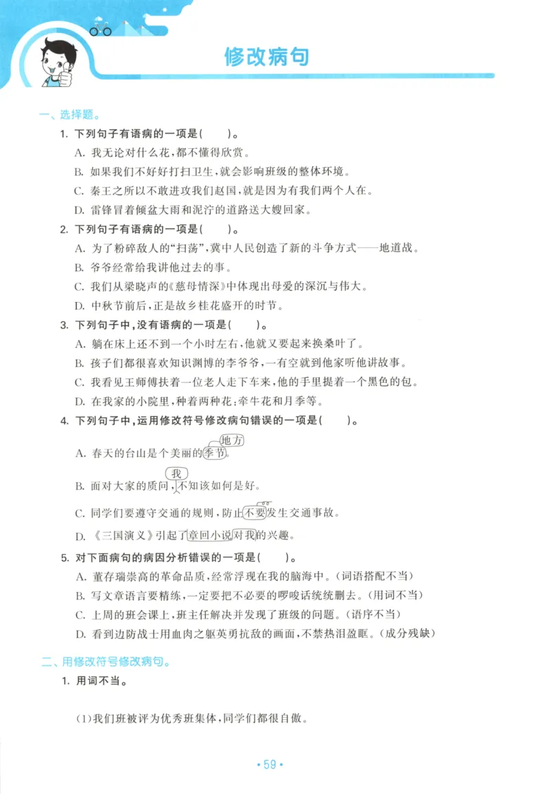 五年级语文上册人教版25秋《53单元归类复习》_25秋小学语数英习题试卷_语文_53单元归类复习完整版语文25年上册