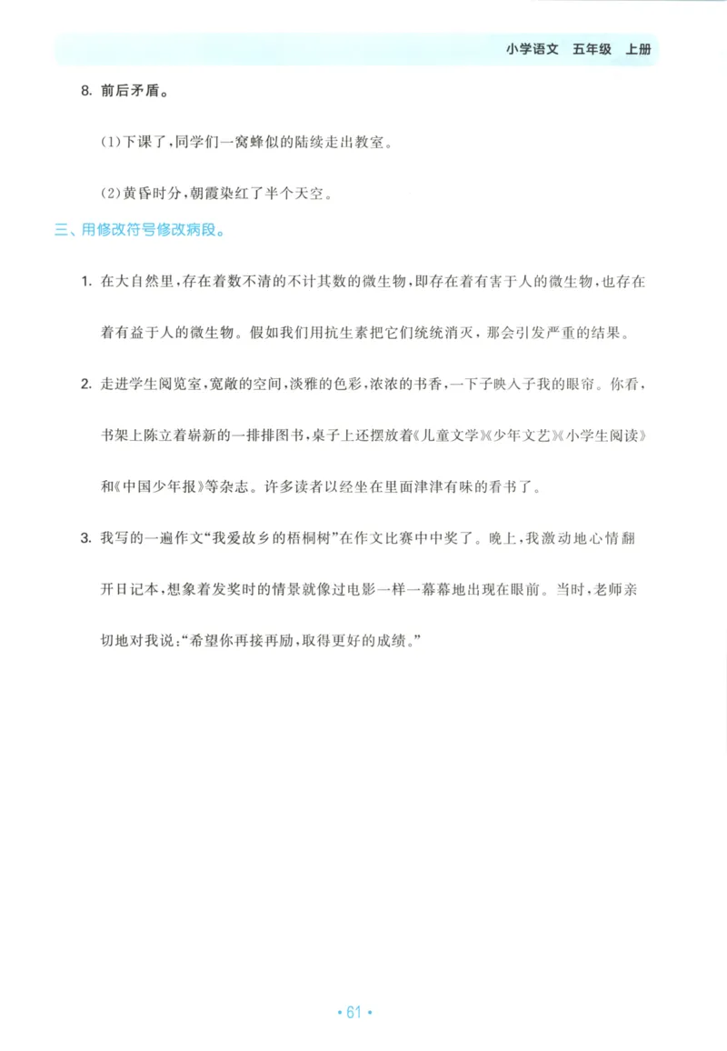 五年级语文上册人教版25秋《53单元归类复习》_25秋小学语数英习题试卷_语文_53单元归类复习完整版语文25年上册