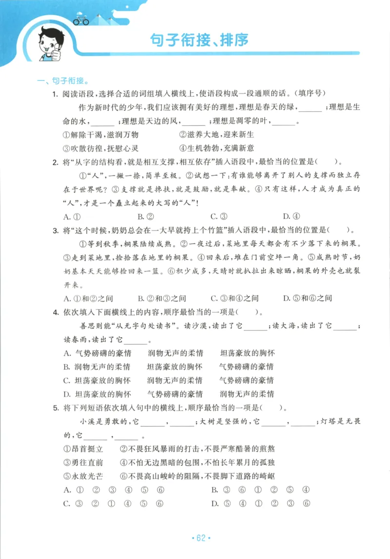 五年级语文上册人教版25秋《53单元归类复习》_25秋小学语数英习题试卷_语文_53单元归类复习完整版语文25年上册